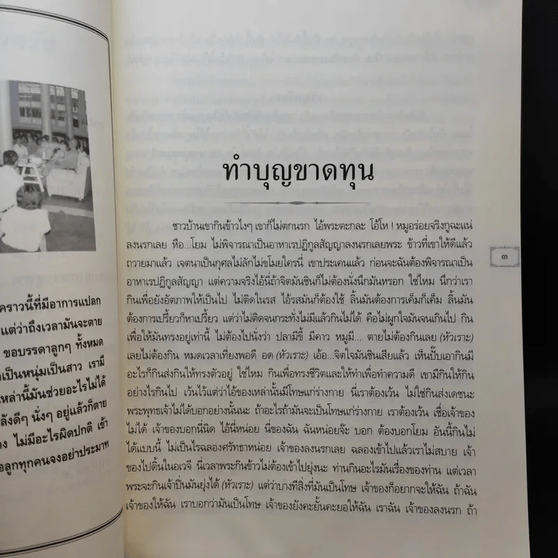 คำสอนหลวงพ่อวัดท่าซุง 42 - หลวงพ่อพระราชพรหมยาน รูปที่ 11
