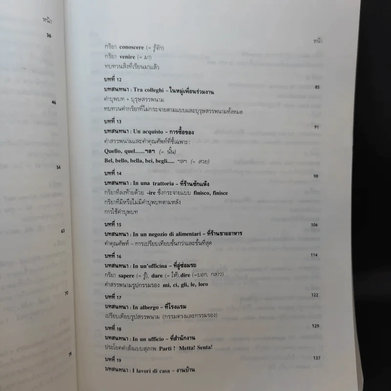 พูดอิตาเลียน A Viva Voce รูปที่ 13