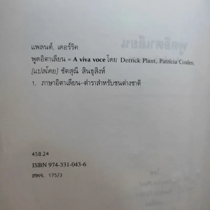 พูดอิตาเลียน A Viva Voce รูปที่ 9