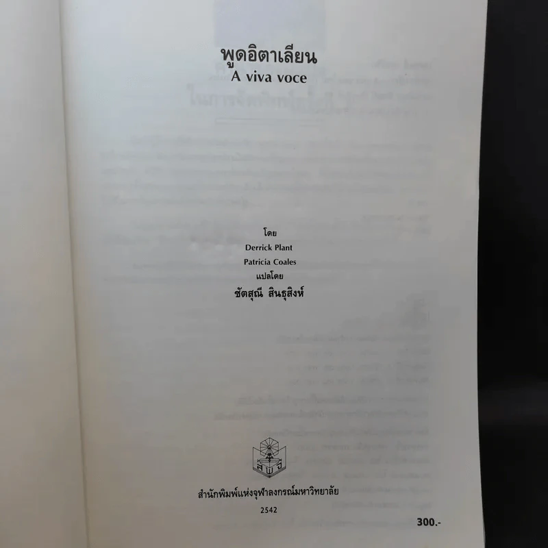 พูดอิตาเลียน A Viva Voce รูปที่ 8