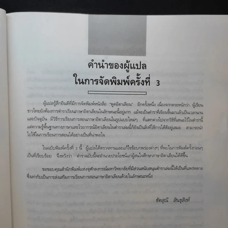 พูดอิตาเลียน A Viva Voce รูปที่ 10