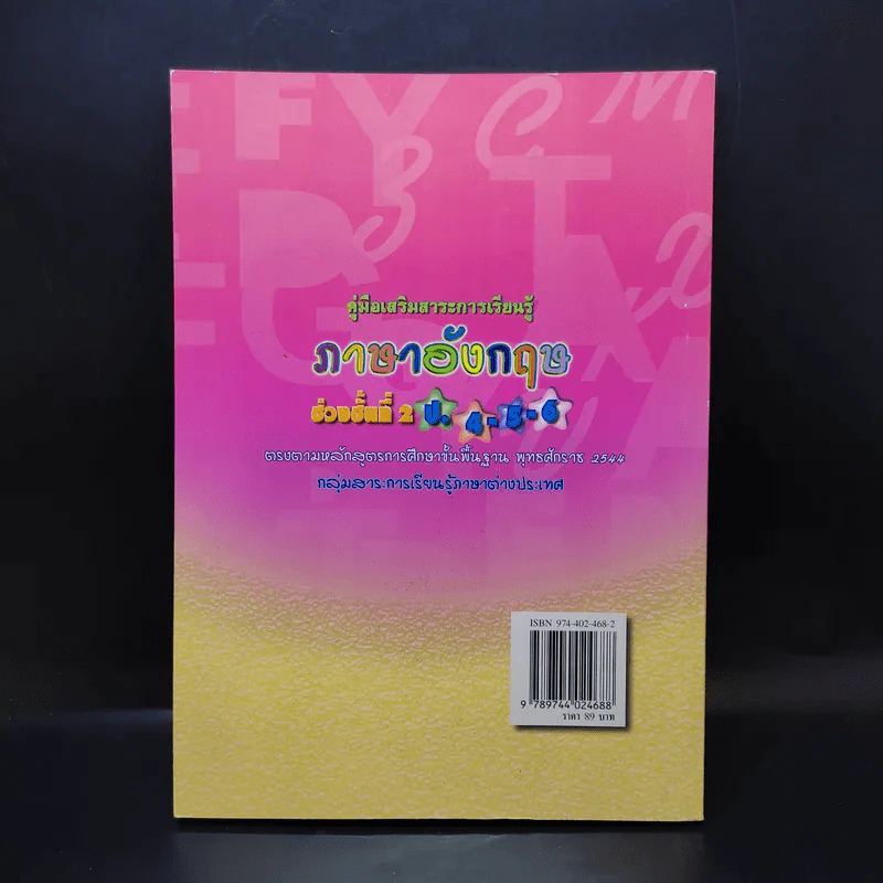 ภาษาอังกฤษช่วงชั้นที่ 2 ป.4-5-6 รูปที่ 2