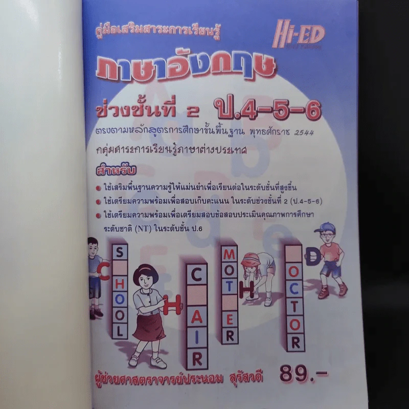 ภาษาอังกฤษช่วงชั้นที่ 2 ป.4-5-6 รูปที่ 8