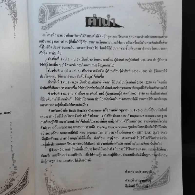 Basic English Grammar ภาษาอังกฤษรวม ม.1-2-3 - ผศ.ดวงฤดี กาญจนพันธุ์ รูปที่ 7