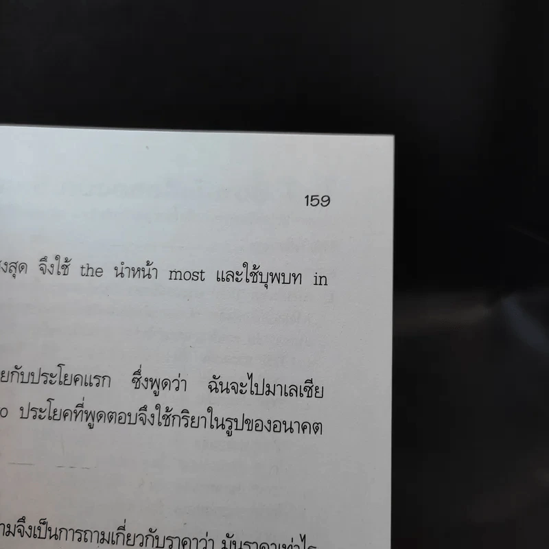 Test เข้าม.1 วิชาภาษาอังกฤษ รูปที่ 9