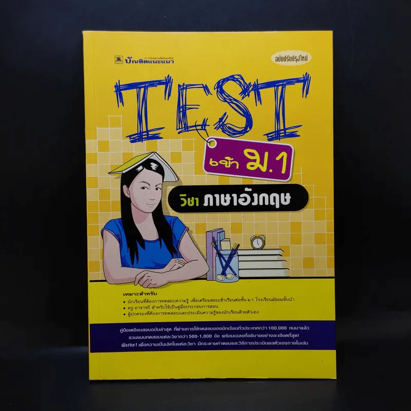 Test เข้าม.1 วิชาภาษาอังกฤษ รูปที่ 1