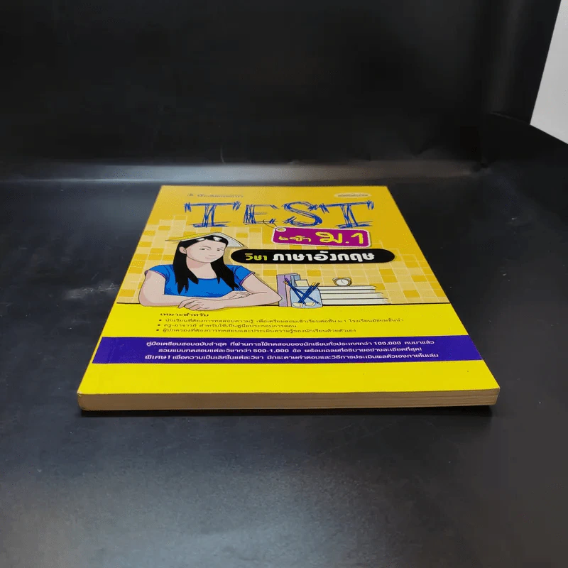Test เข้าม.1 วิชาภาษาอังกฤษ รูปที่ 4