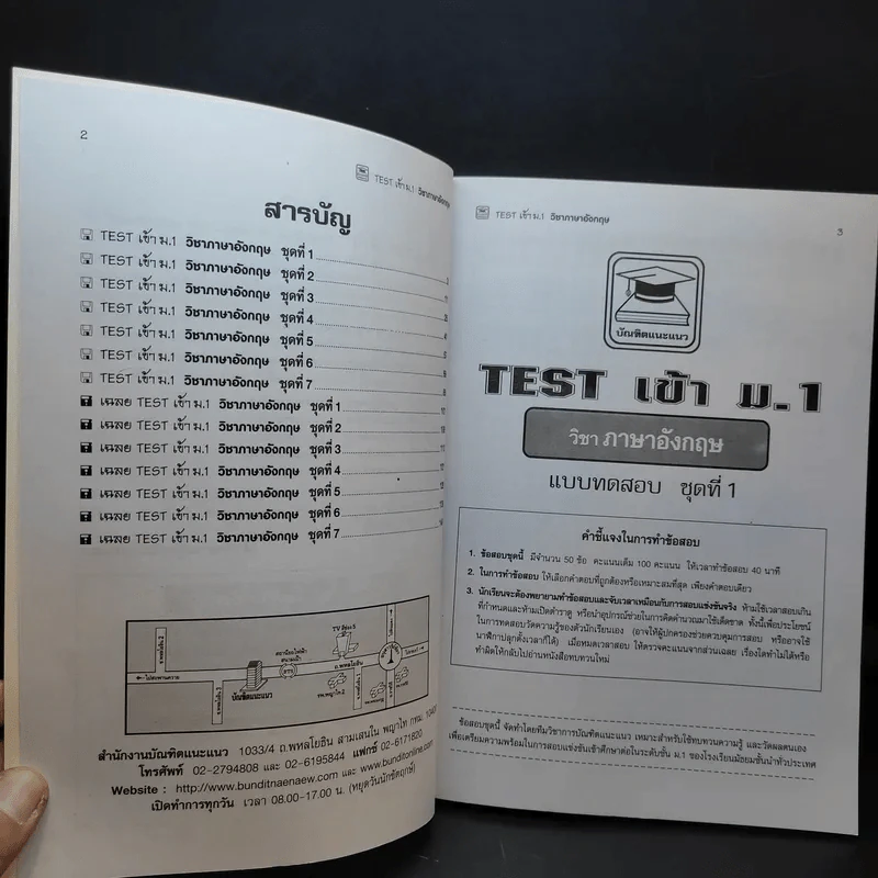 Test เข้าม.1 วิชาภาษาอังกฤษ รูปที่ 8
