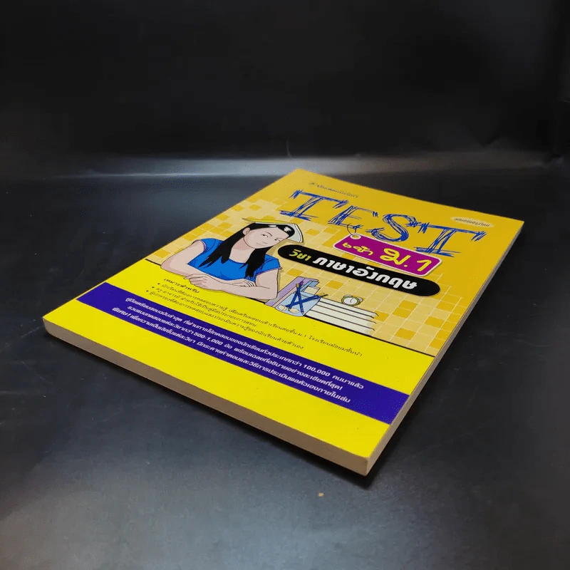 Test เข้าม.1 วิชาภาษาอังกฤษ รูปที่ 7