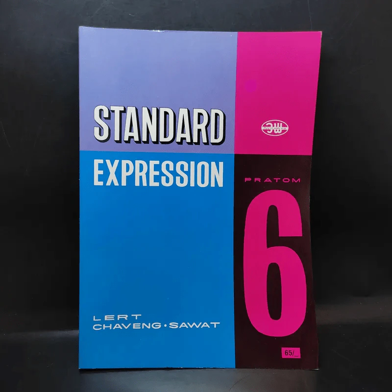 Standard Expression Pratom 6 รูปที่ 1