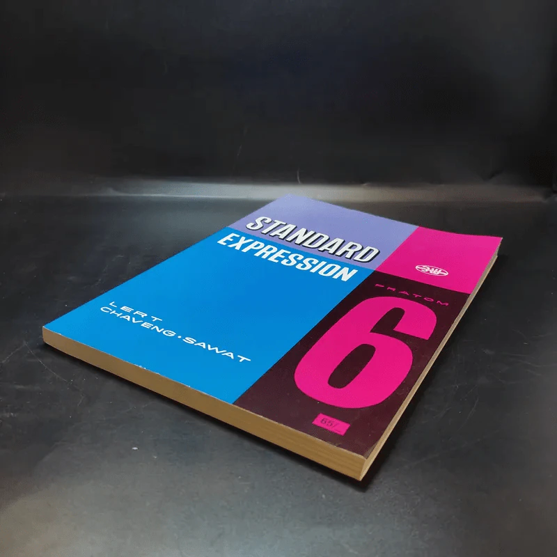 Standard Expression Pratom 6 รูปที่ 7