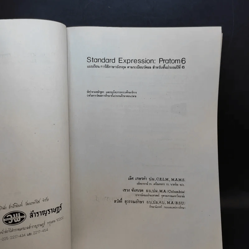 Standard Expression Pratom 6 รูปที่ 8