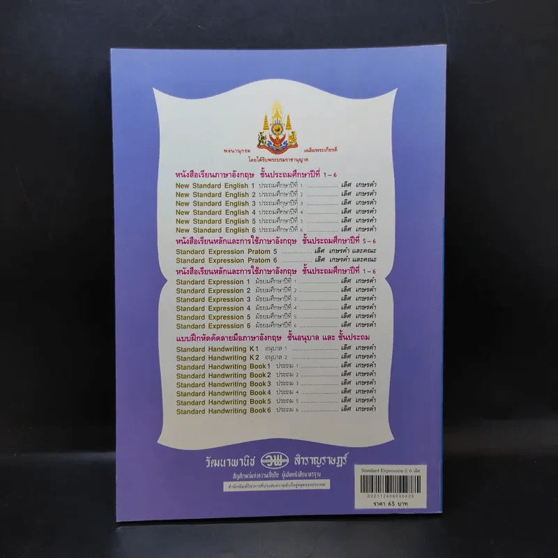 Standard Expression Pratom 6 รูปที่ 2