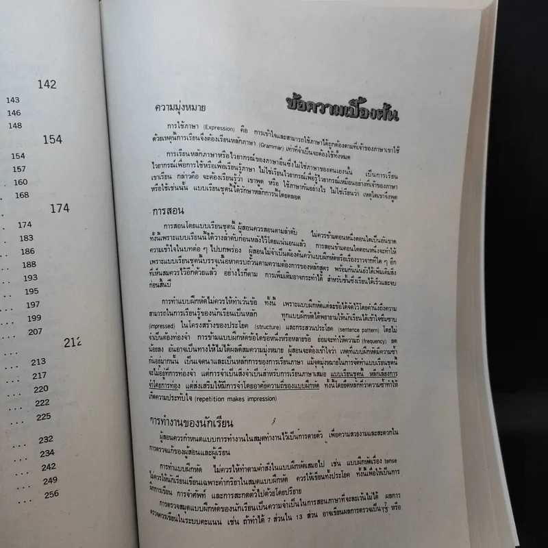 Standard Expression Pratom 6 รูปที่ 12