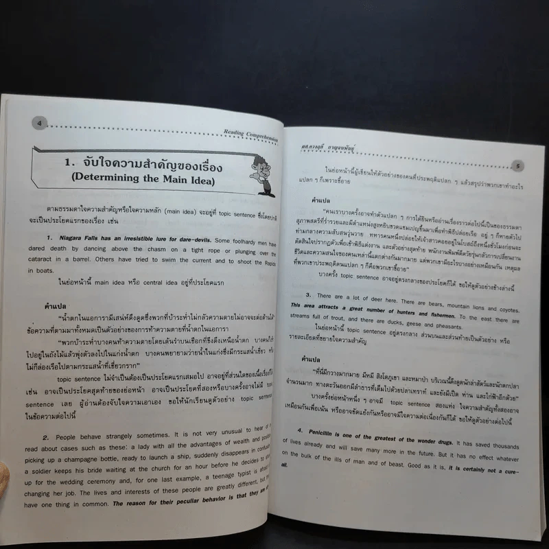 Reading Comprehension ทักษะการอ่านภาษาอังกฤษ ฉบับรวม ม.4-5-6 รูปที่ 12