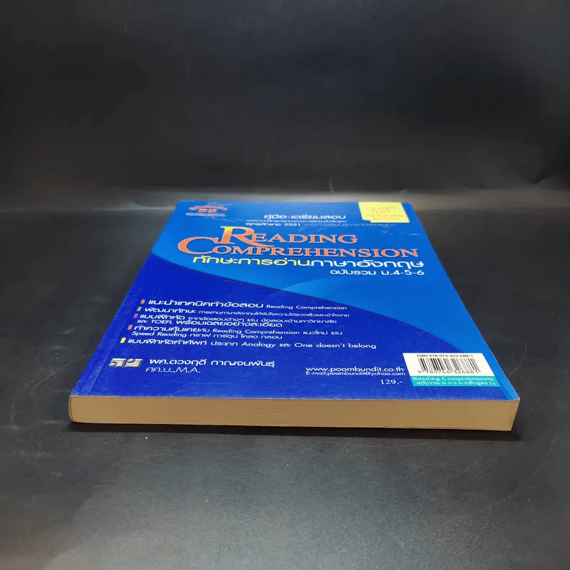 Reading Comprehension ทักษะการอ่านภาษาอังกฤษ ฉบับรวม ม.4-5-6 รูปที่ 4
