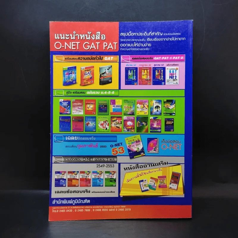 Reading Comprehension ทักษะการอ่านภาษาอังกฤษ ฉบับรวม ม.4-5-6 รูปที่ 2
