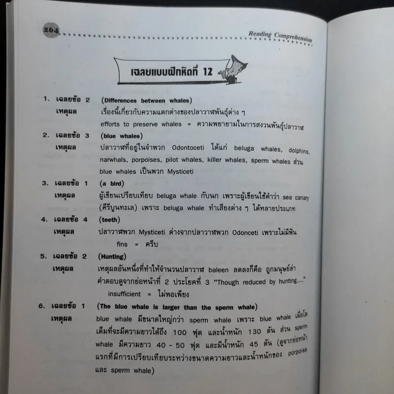 Reading Comprehension ทักษะการอ่านภาษาอังกฤษ ฉบับรวม ม.4-5-6 รูปที่ 14