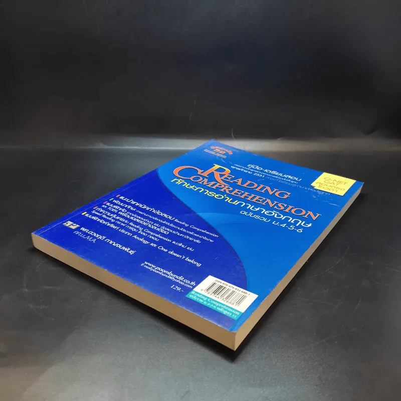 Reading Comprehension ทักษะการอ่านภาษาอังกฤษ ฉบับรวม ม.4-5-6 รูปที่ 7