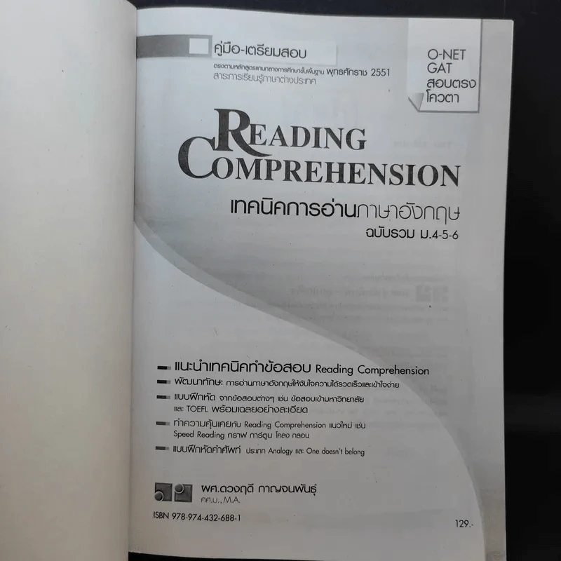 Reading Comprehension ทักษะการอ่านภาษาอังกฤษ ฉบับรวม ม.4-5-6 รูปที่ 8