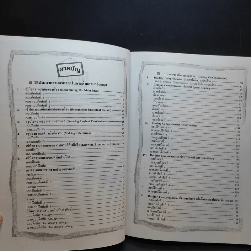 Reading Comprehension ทักษะการอ่านภาษาอังกฤษ ฉบับรวม ม.4-5-6 รูปที่ 10