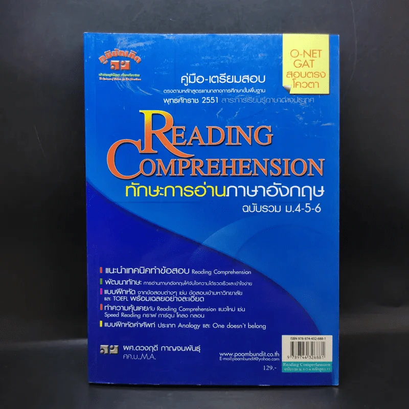 Reading Comprehension ทักษะการอ่านภาษาอังกฤษ ฉบับรวม ม.4-5-6 รูปที่ 1