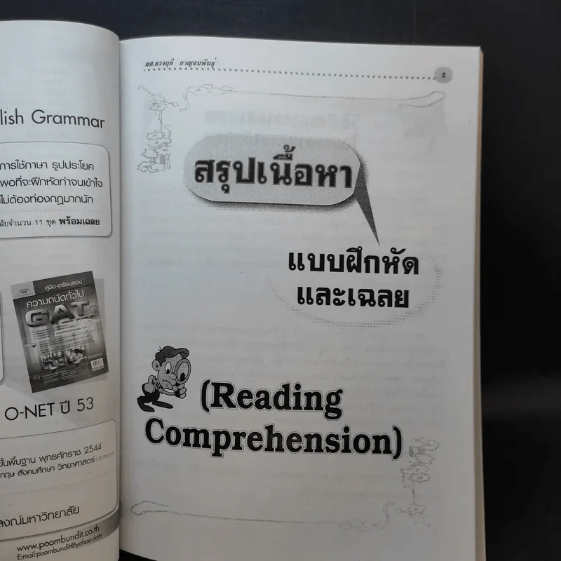 Reading Comprehension ทักษะการอ่านภาษาอังกฤษ ฉบับรวม ม.4-5-6 รูปที่ 11