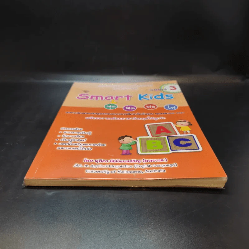 Smart Kids ฟุด ฟิด ฟอ ไฟ อนุบาล 3 รูปที่ 4