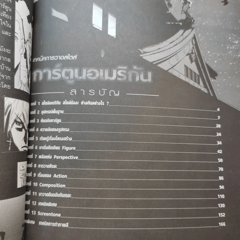Comics Step คัมภีร์แห่งการวาดการ์ตูนสายอเมริกัน เล่มแรกในท้องตลาด รูปที่ 10