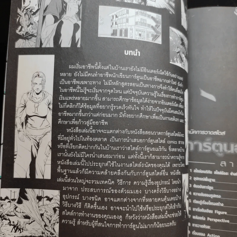 Comics Step คัมภีร์แห่งการวาดการ์ตูนสายอเมริกัน เล่มแรกในท้องตลาด รูปที่ 9