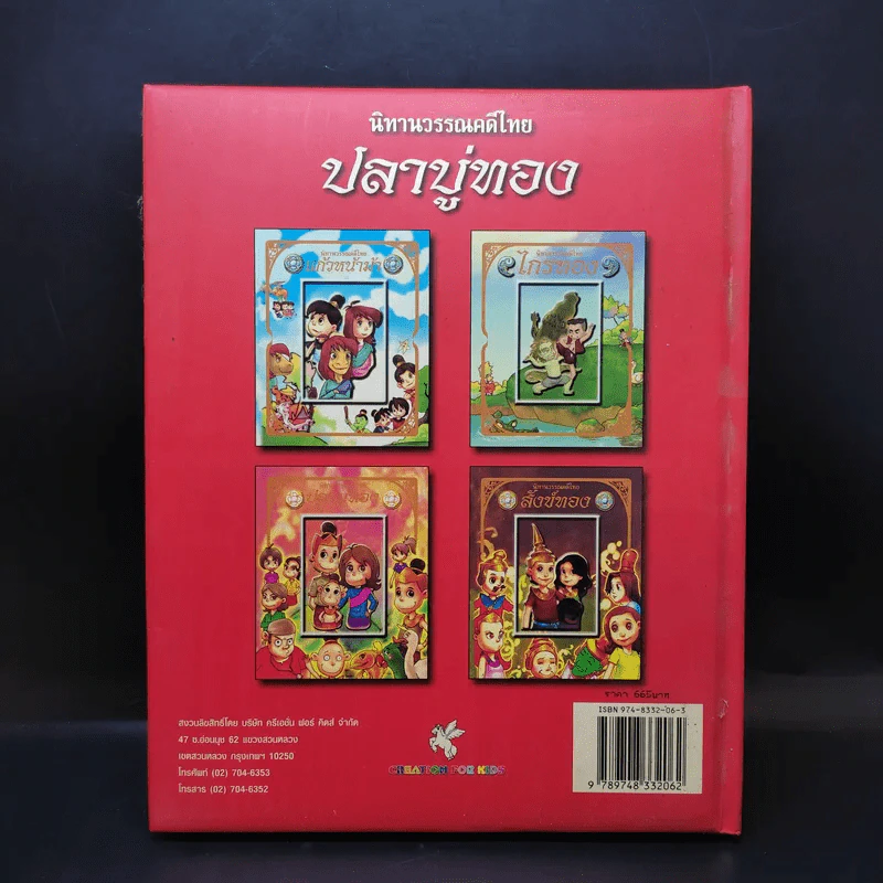 นิทานวรรณคดีไทย ปลาบู่ทอง รูปที่ 2