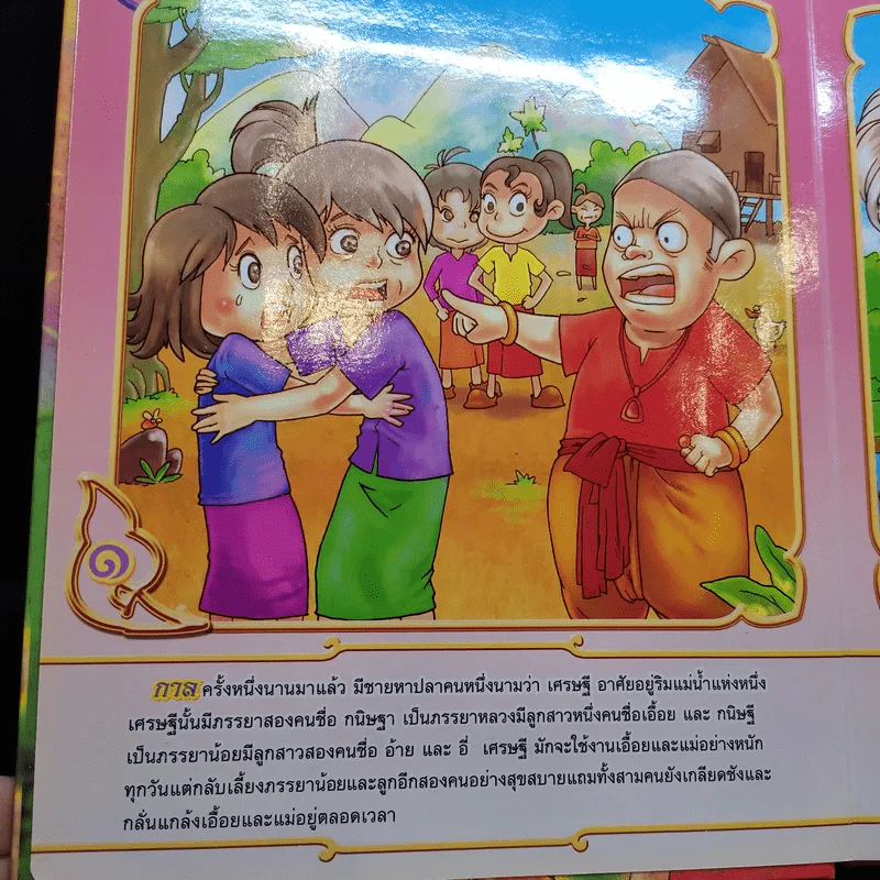 นิทานวรรณคดีไทย ปลาบู่ทอง รูปที่ 8