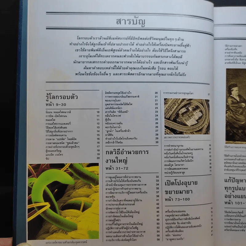 รีดเดอร์ส ไดเจสท์ รู้รอบ ตอบได้ รูปที่ 8