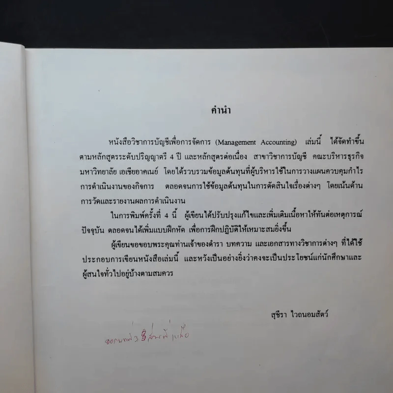 การบัญชีเพื่อการจัดการ รูปที่ 9