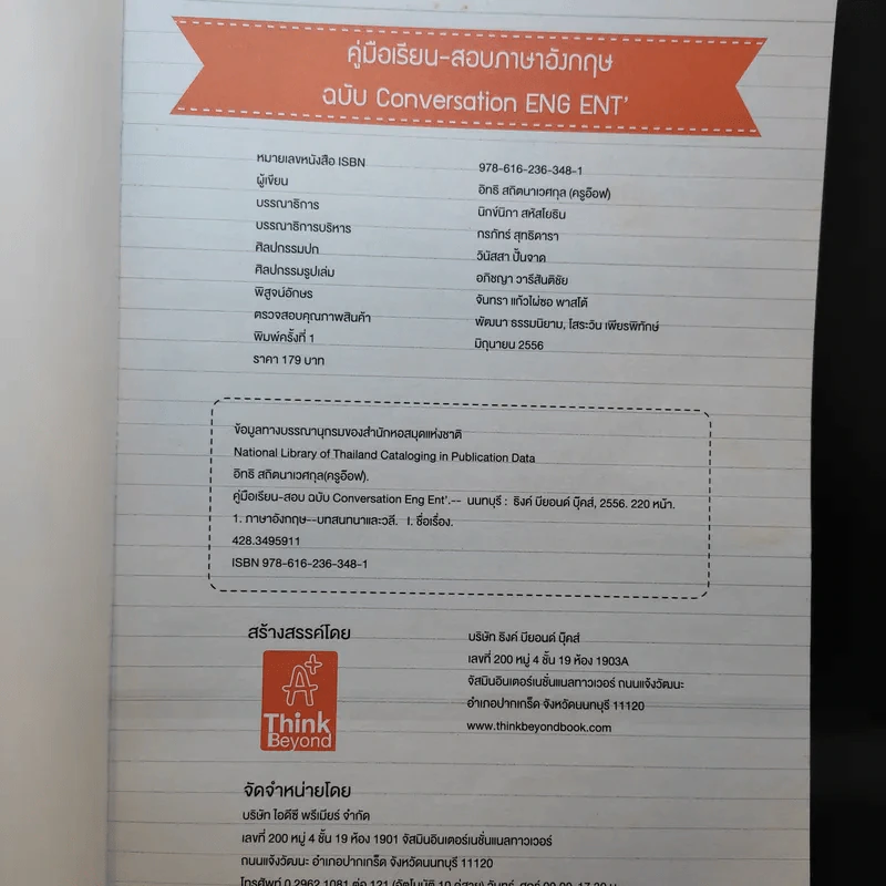 คู่มือเรียน-สอบภาษาอังกฤษ ฉบับ Conversation Eng Ent' รูปที่ 8