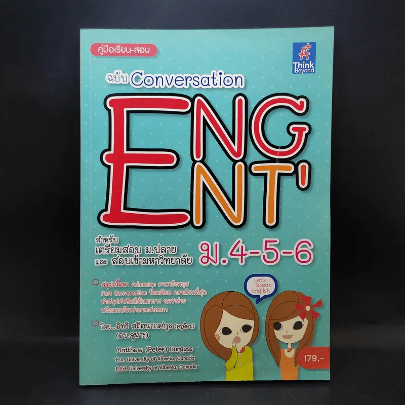 คู่มือเรียน-สอบภาษาอังกฤษ ฉบับ Conversation Eng Ent' รูปที่ 1