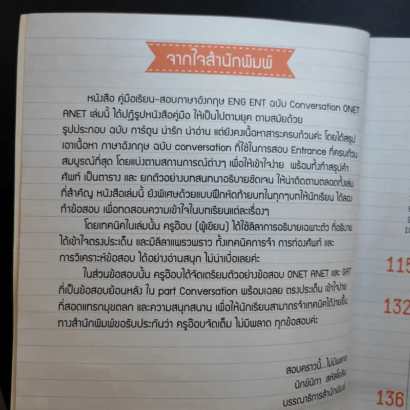 คู่มือเรียน-สอบภาษาอังกฤษ ฉบับ Conversation Eng Ent' รูปที่ 9