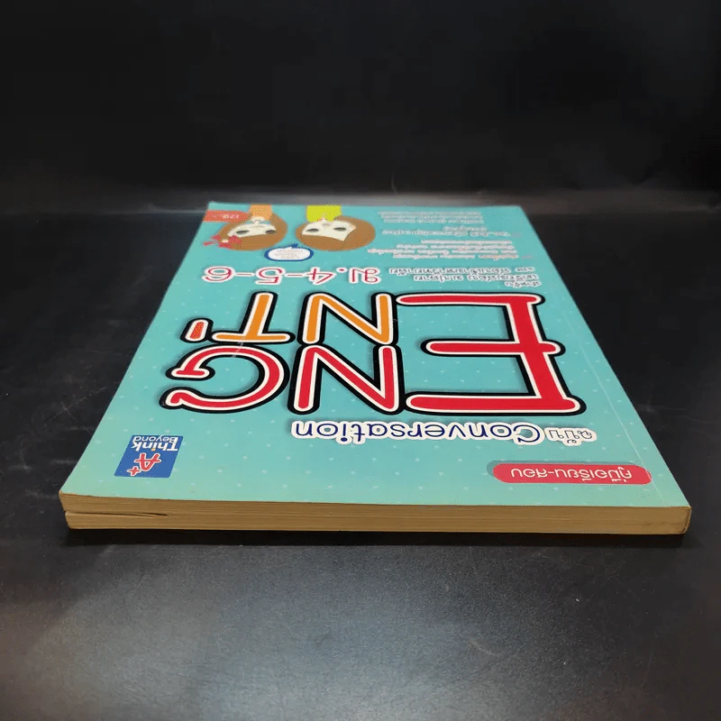 คู่มือเรียน-สอบภาษาอังกฤษ ฉบับ Conversation Eng Ent' รูปที่ 6