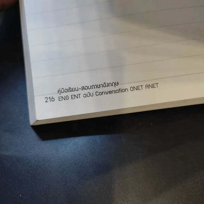 คู่มือเรียน-สอบภาษาอังกฤษ ฉบับ Conversation Eng Ent' รูปที่ 13