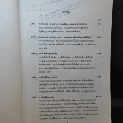 การบัญชีต้นทุน (Cost Accounting) - ผศ.สุชีรา ไวถนอมสัตว์ รูปที่ 8