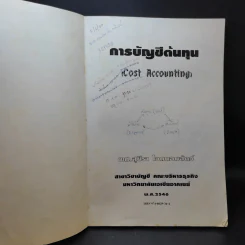 การบัญชีต้นทุน (Cost Accounting) - ผศ.สุชีรา ไวถนอมสัตว์ รูปที่ 7