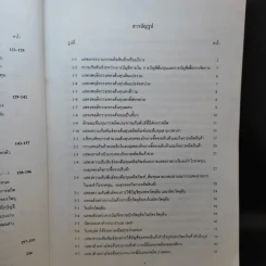 การบัญชีต้นทุน (Cost Accounting) - ผศ.สุชีรา ไวถนอมสัตว์ รูปที่ 10