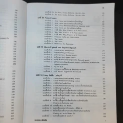 Chartbook Workbook แบบฝึกหัดสรุปหลักไวยากรณ์อังกฤษ 1 รูปที่ 16