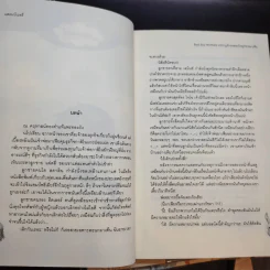 นิยายแจ่มใส เซ็ต Bad Boy ขายรวม 8 เล่ม รูปที่ 13