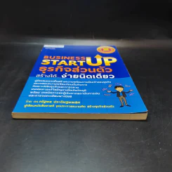 Business Start Up ธุรกิจส่วนตัวสร้างได้ง่ายนิดเดียว - ดร.ณัฐพล ประดิษฐผลเลิศ รูปที่ 4