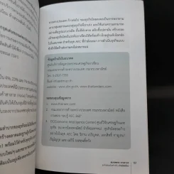 Business Start Up ธุรกิจส่วนตัวสร้างได้ง่ายนิดเดียว - ดร.ณัฐพล ประดิษฐผลเลิศ รูปที่ 14