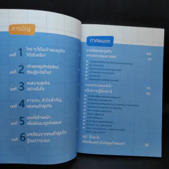 Business Start Up ธุรกิจส่วนตัวสร้างได้ง่ายนิดเดียว - ดร.ณัฐพล ประดิษฐผลเลิศ รูปที่ 10
