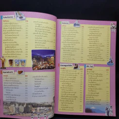 ญี่ปุ่น เที่ยวไม่ง้อไกด์ ไปไม่ง้อทัวร์ โตเกียวและเมืองโดยรอบ - พงศกร ประทุมวงษ์ รูปที่ 10