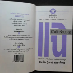 แฉชีวิตนักเรียนนอก 1 - อนุชิต (เตร) มุรธาทิพย์ รูปที่ 9