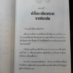 ย่ำสิบสองปันนา ตามหาญาติ - สมลักษณ์ วงษ์รัตน์ รูปที่ 9